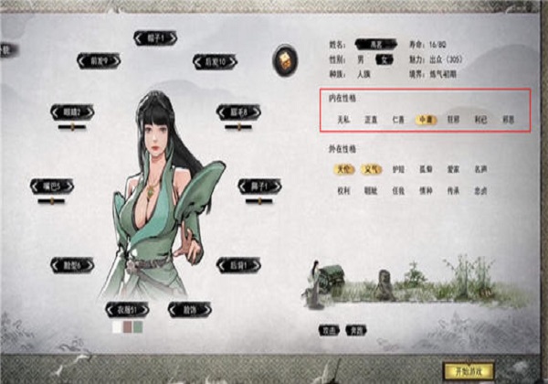 鬼谷八荒性格选择