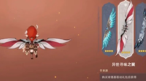原神异世寻味之翼怎么获得 异世寻味之翼怎么样