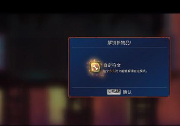 重生细胞没有自定义符文