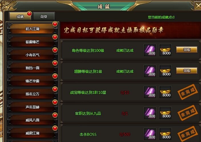 滔天传说声名显赫成就怎么完成