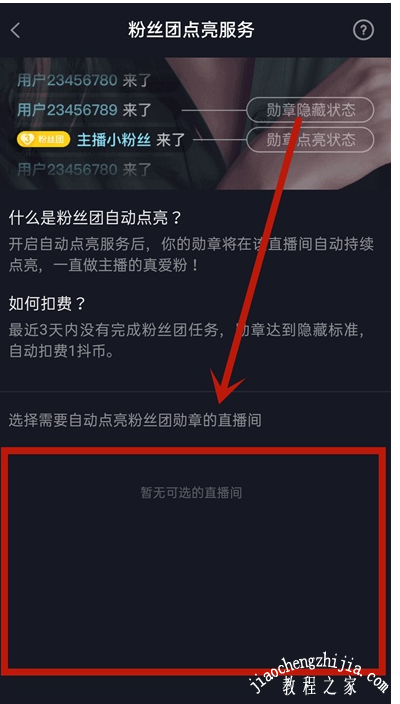 抖音如何查看我加入的粉丝团 轻松查看自己加入的粉丝团方法