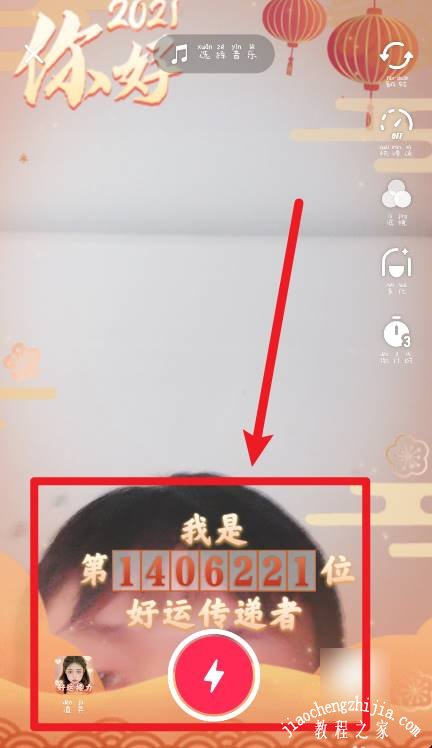 抖音如何设置好运接力特效 一键使用好运接力特效就这么简单