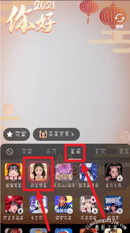 抖音如何设置好运接力特效 一键使用好运接力特效就这么简单