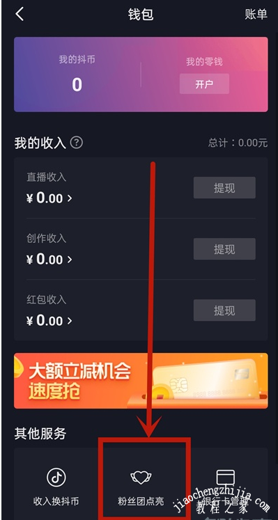 抖音如何查看我加入的粉丝团 轻松查看自己加入的粉丝团方法