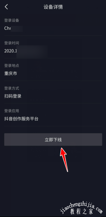 抖音其他设备登录如何退出 一键退出其他设备方法