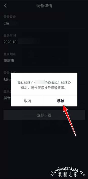 抖音其他设备登录如何退出 一键退出其他设备方法