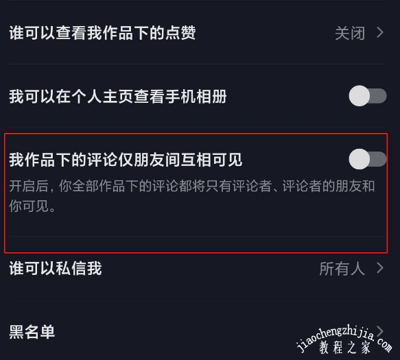 抖音如何设置评论权限 一键关闭评论方法教程