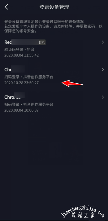 抖音其他设备登录如何退出 一键退出其他设备方法