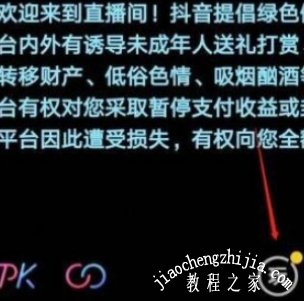 抖音直播时如何禁止评论弹幕 一键禁用直播评论弹幕方法