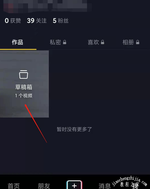 抖音如何查看草稿箱 一键查看抖音草稿箱方法