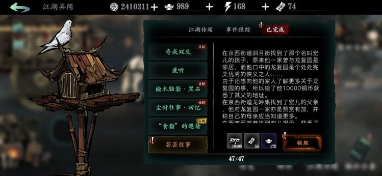 影之刃3芸芸往事怎么选择 芸芸往事支线任务攻略