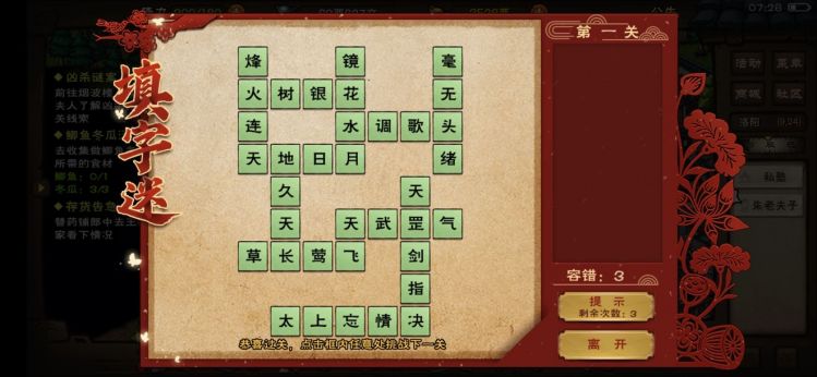 烟雨江湖2021元宵填字谜答案