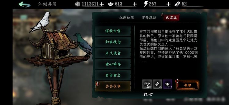 影之刃3芸芸往事怎么选择 芸芸往事支线任务攻略
