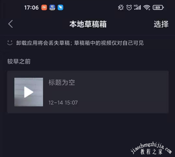 抖音如何查看草稿箱 一键查看抖音草稿箱方法
