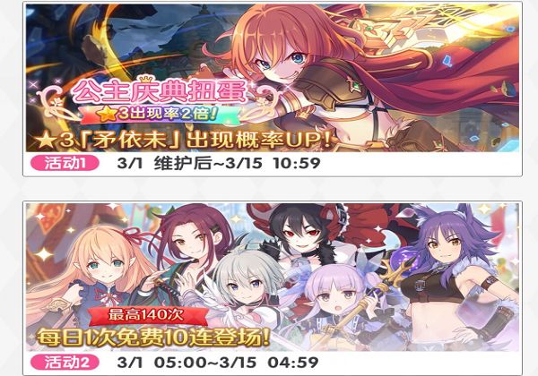 公主链接511免费10连时间