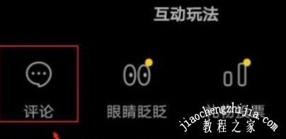 抖音直播时如何禁止评论弹幕 一键禁用直播评论弹幕方法