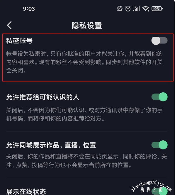 抖音如何设置评论权限 一键关闭评论方法教程
