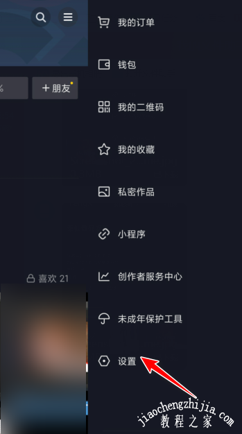 抖音其他设备登录如何退出 一键退出其他设备方法