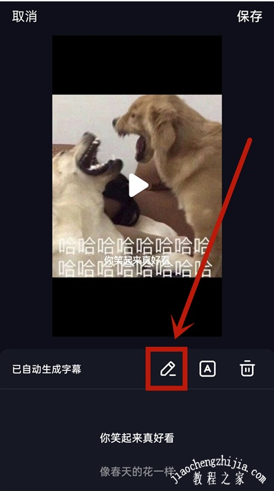 抖音如何编辑字幕文字 一键添加字幕文字方法