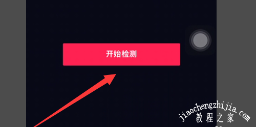 抖音如何检测自己的账号状态 一键查看抖音账号状态方法