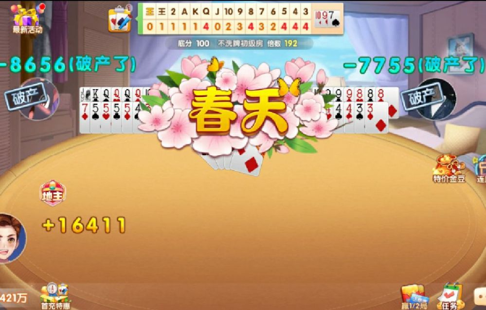 欢喜斗地主游戏界面