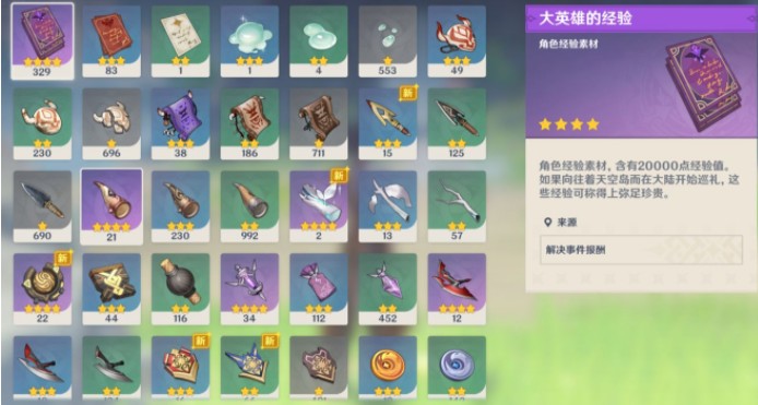 原神风花节经验书怎么刷