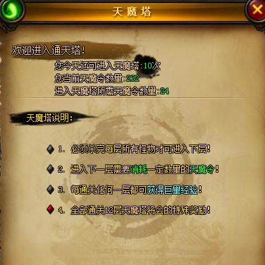 神将屠龙天魔塔怎么打 天魔塔副本攻略