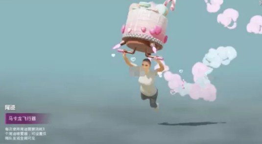 和平精英幻彩马卡龙图4