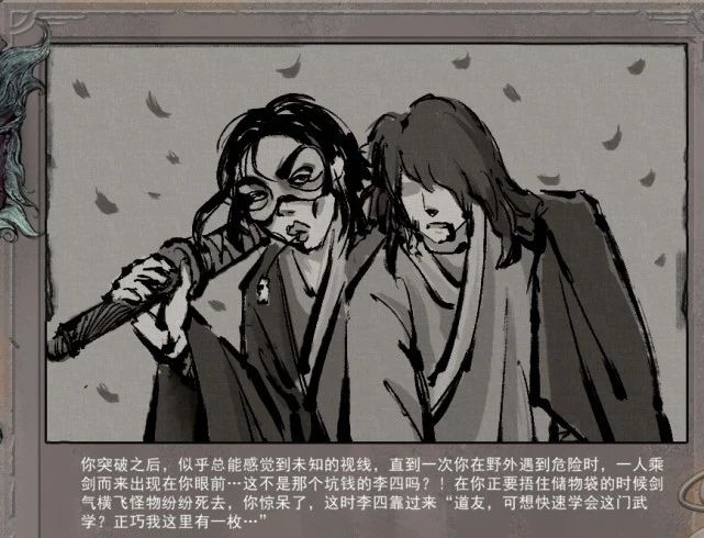 鬼谷八荒鸡中霸王和李四来也哪个好 鸡中霸王和李四来也逆天改命介绍