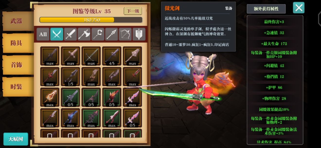 魔渊之刃火刀流魔盘攻略 火刀装备词缀推荐