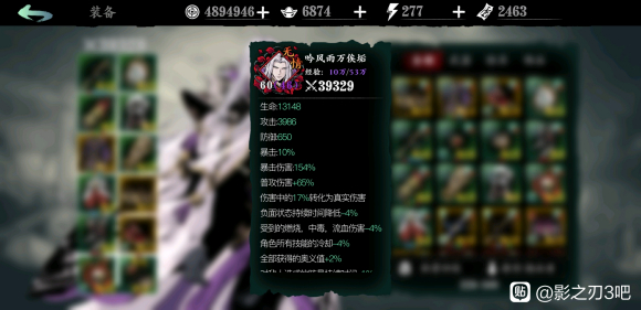 影之刃3无锋怎么提升防御 无锋防御提升攻略