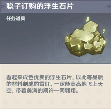原神聪子的信物在哪 聪子寻求信物任务攻略