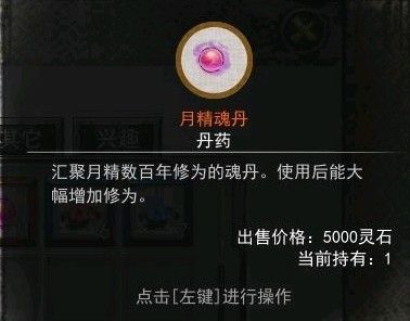 鬼谷八荒月精魂丹丹药