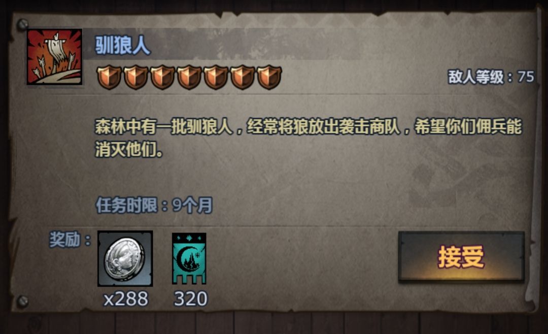 诸神皇冠驯狼人任务攻略 驯狼人任务怎么做