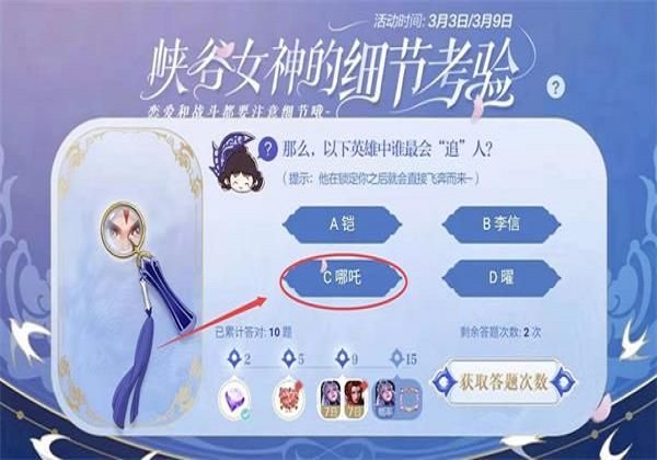 王者荣耀细节考验3月6日