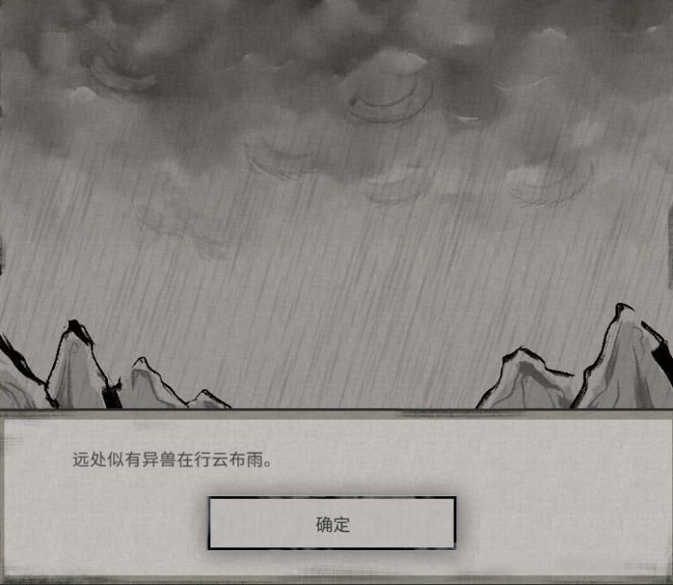 鬼谷八荒异兽行云布雨奇遇攻略
