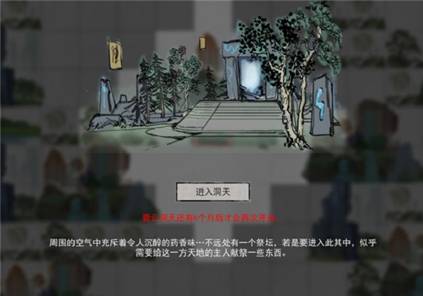 鬼谷八荒碧云洞天图示