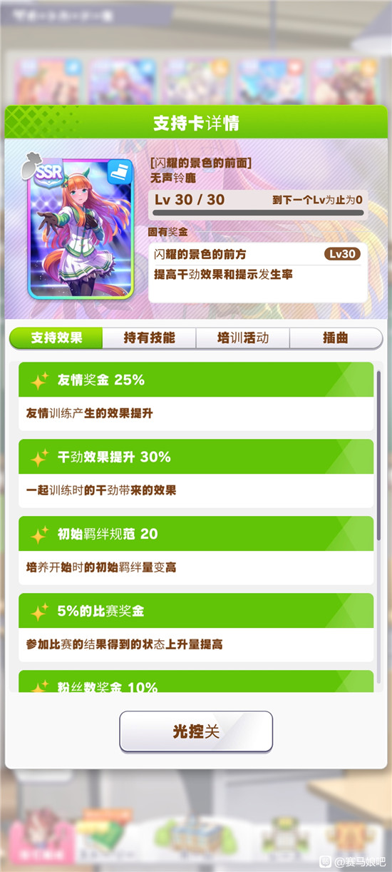 赛马娘因子怎么刷 因子速刷攻略