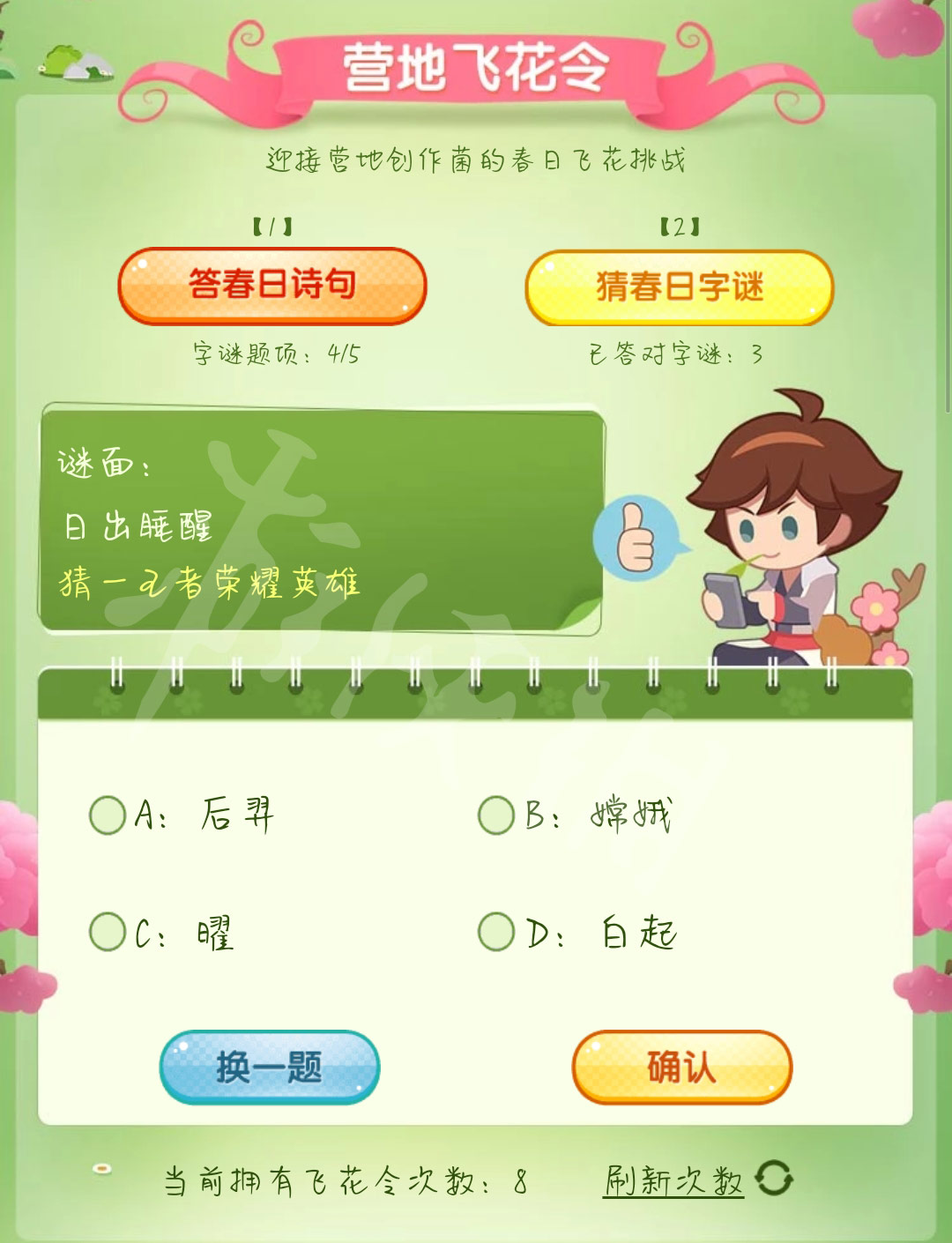 王者荣耀日出睡醒是谁 日出睡醒英雄名字
