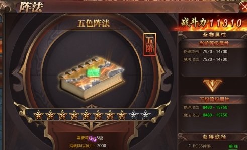 战神觉醒秘宝阵法怎么搭配