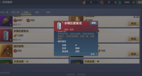 妄想山海美人鱼鱼缸怎么获得 水精丘壑鱼池获取攻略