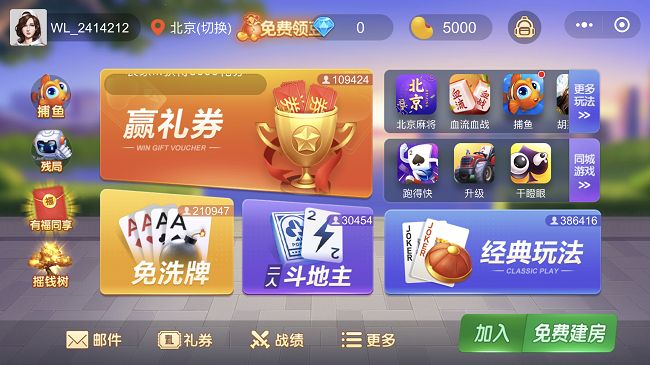 微乐斗地主游戏画面