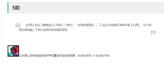 云顶之弈11.6改动5