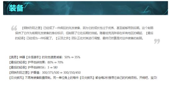 云顶之弈11.6改动6