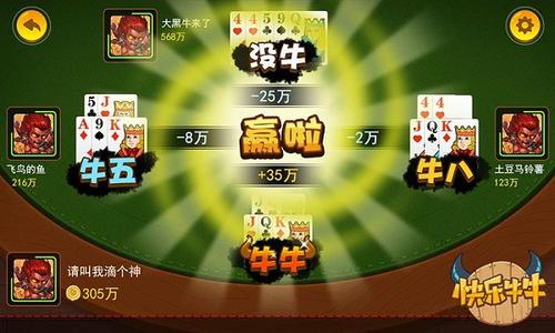 快乐牛牛游戏界面