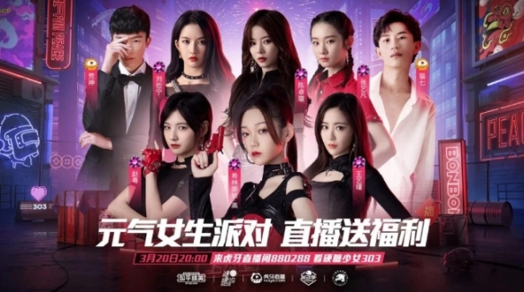《和平精英》元气少女派对 硬糖少女开启电竞首秀