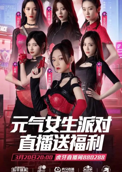 《和平精英》元气少女派对 硬糖少女开启电竞首秀