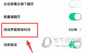 爱奇艺阅读APP设置屏幕常亮