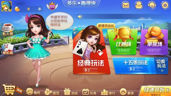 多乐跑得快游戏画面