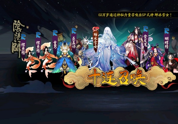 阴阳师sp蝉冰雪女